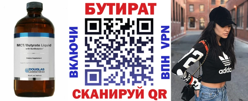 Бутират бутандиол  Нововоронеж 
